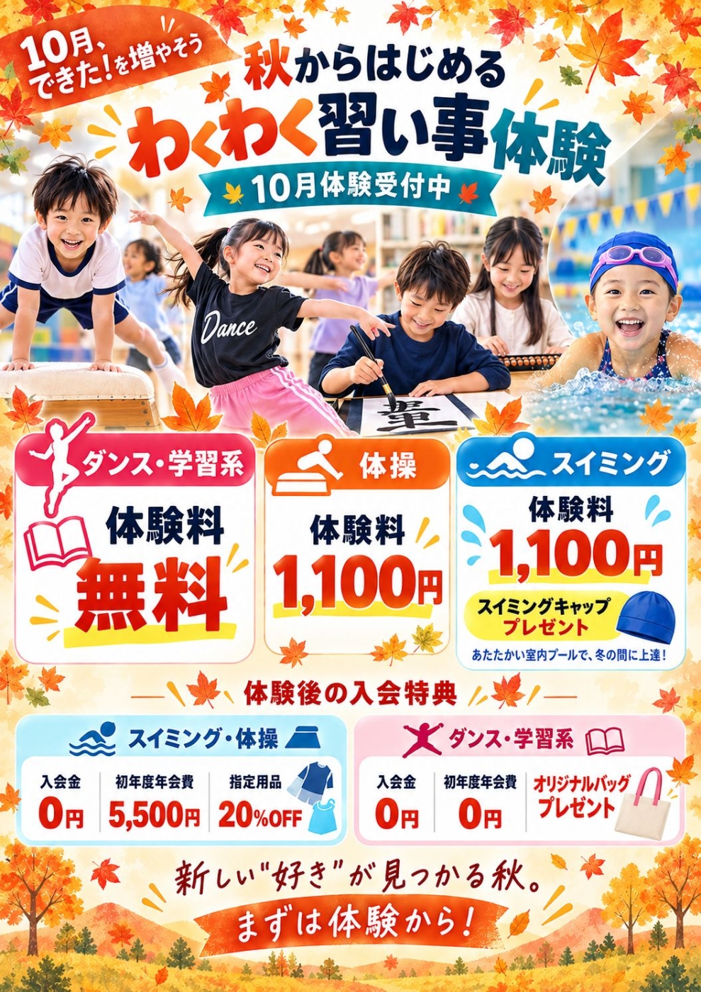 10月体験募集中