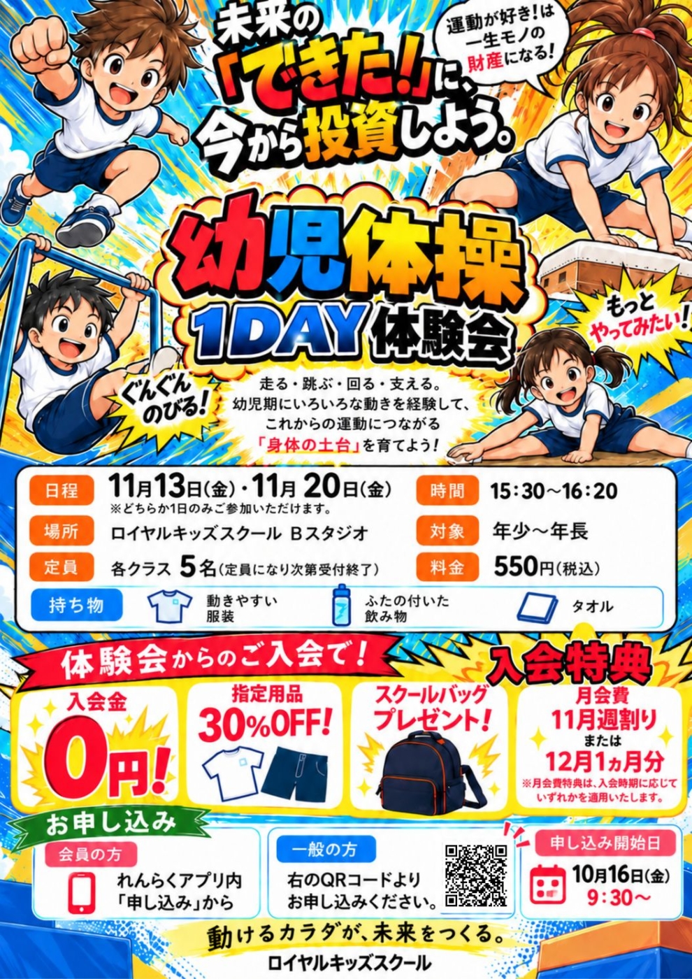 幼児体操 1DAY体験会